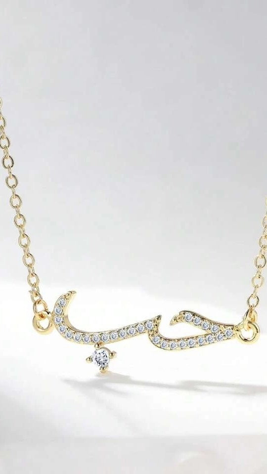 Collier حب (Hub) Amour en arabe